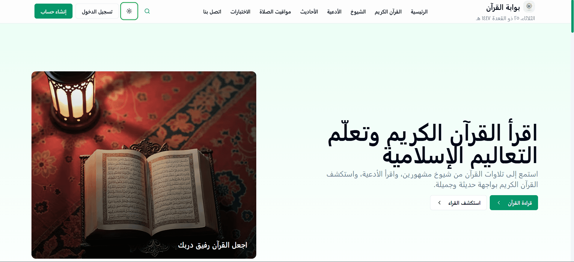 Quran Application